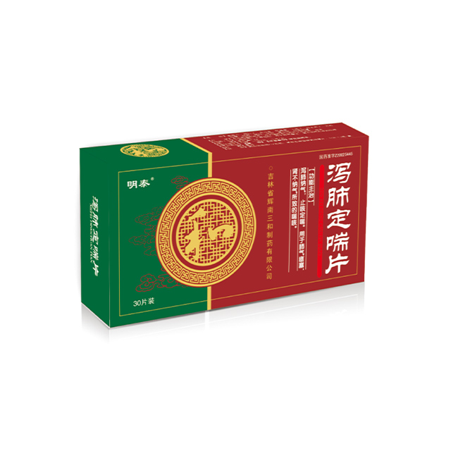 瀉肺定喘片